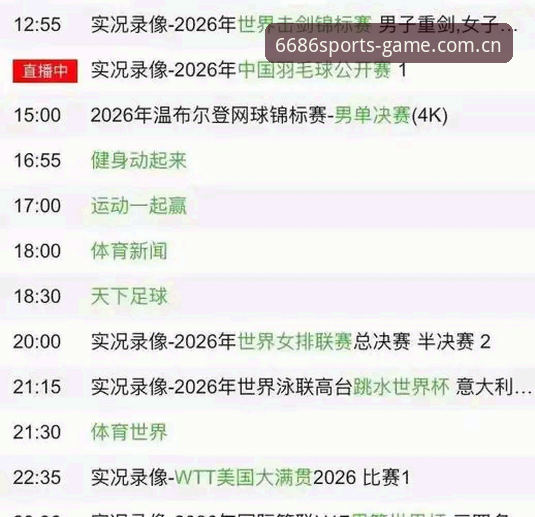 揭秘体育赛事直播背后的流速：6686体育平台的底层体验逻辑